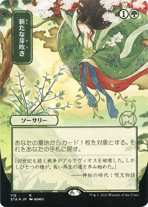 Regrowth (JP Alternate Art) (Foil Etched) [Strixhaven: Mystical Archive] 119