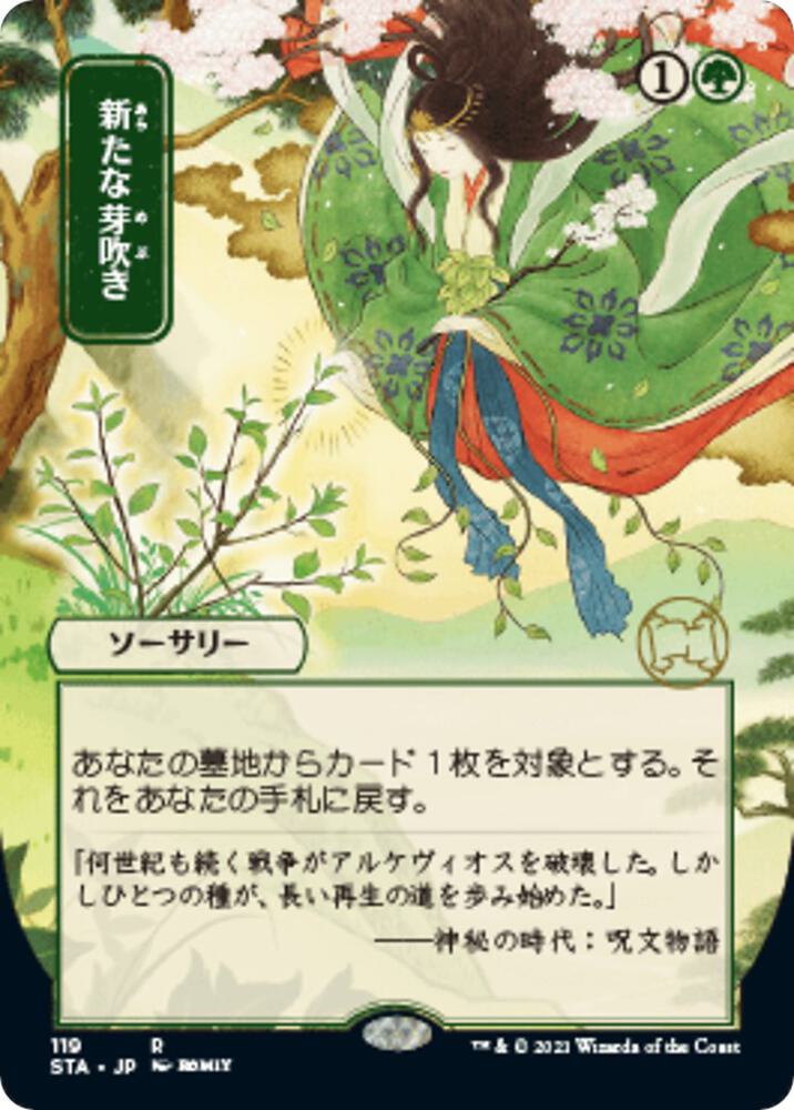 Regrowth (JP Alternate Art) [Strixhaven: Mystical Archive] 119