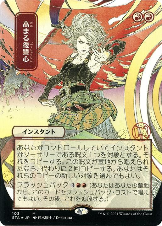 Increasing Vengeance (JP Alternate Art) (Foil Etched) [Strixhaven: Mystical Archive] 103