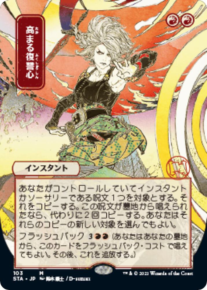 Increasing Vengeance (JP Alternate Art) [Strixhaven: Mystical Archive] 103