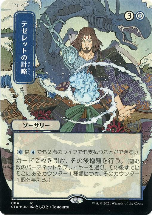 Tezzeret's Gambit (JP Alternate Art) (Foil Etched) [Strixhaven: Mystical Archive] 84