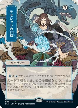 Tezzeret's Gambit (JP Alternate Art) [Strixhaven: Mystical Archive] 84