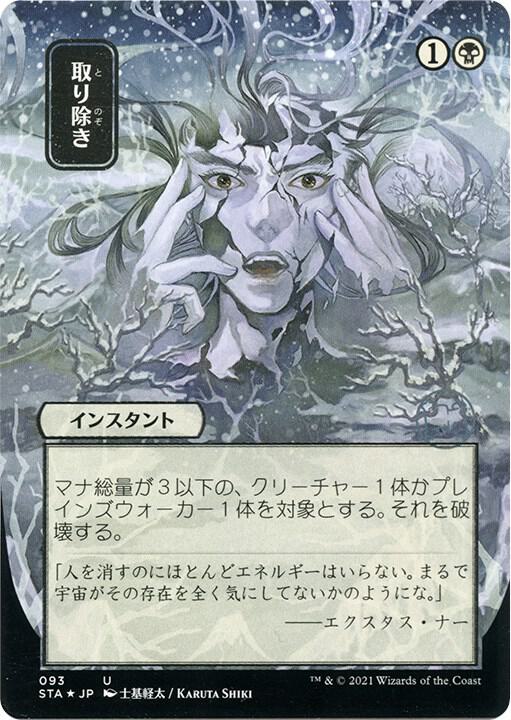 Eliminate (JP Alternate Art) (Foil Etched) [Strixhaven: Mystical Archive] 93