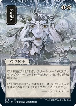 Eliminate (JP Alternate Art) [Strixhaven: Mystical Archive] 93