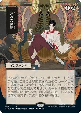 Tainted Pact (JP Alternate Art) [Strixhaven: Mystical Archive] 96