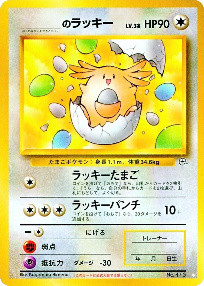 ______'s Chansey [Gym Challenge] 113
