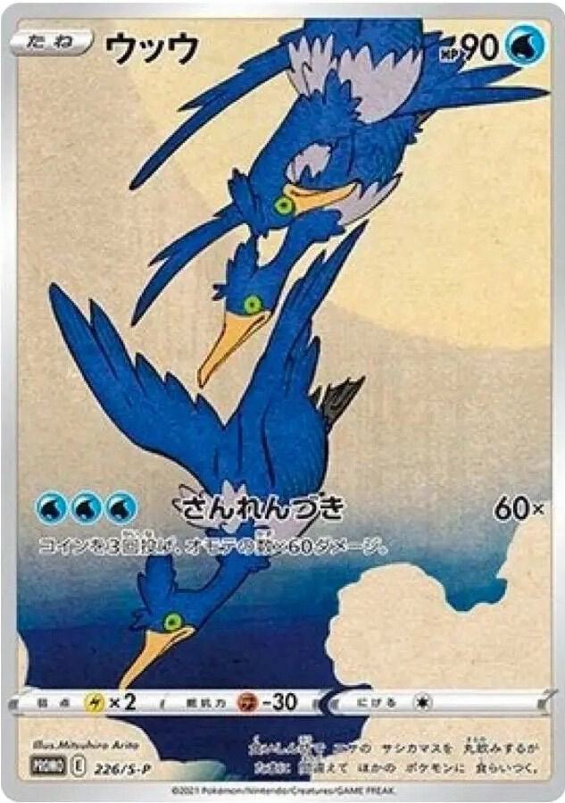Cramorant - 226/S-P [SWSH: Sword & Shield Promo Cards] 226/S-P