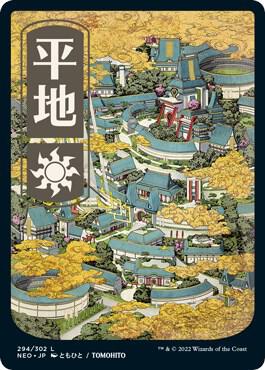 Plains (294) - JP Full Art [Kamigawa: Neon Dynasty] 294