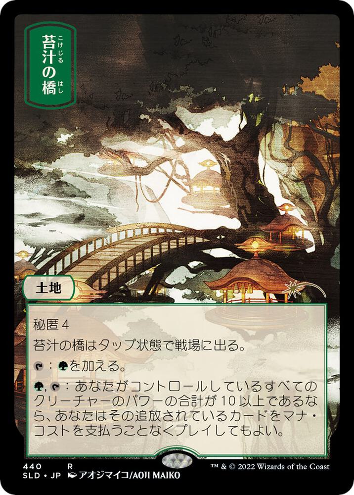 Mosswort Bridge (JP) [Secret Lair Drop Series] 440