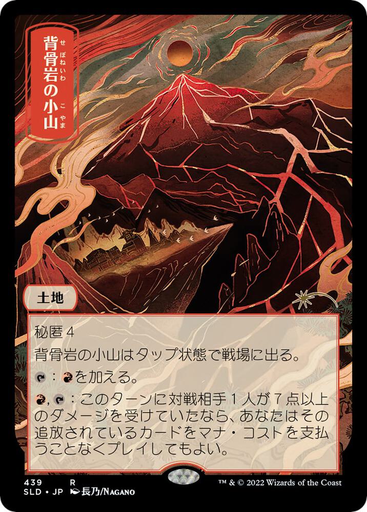 Spinerock Knoll (JP) [Secret Lair Drop Series] 439