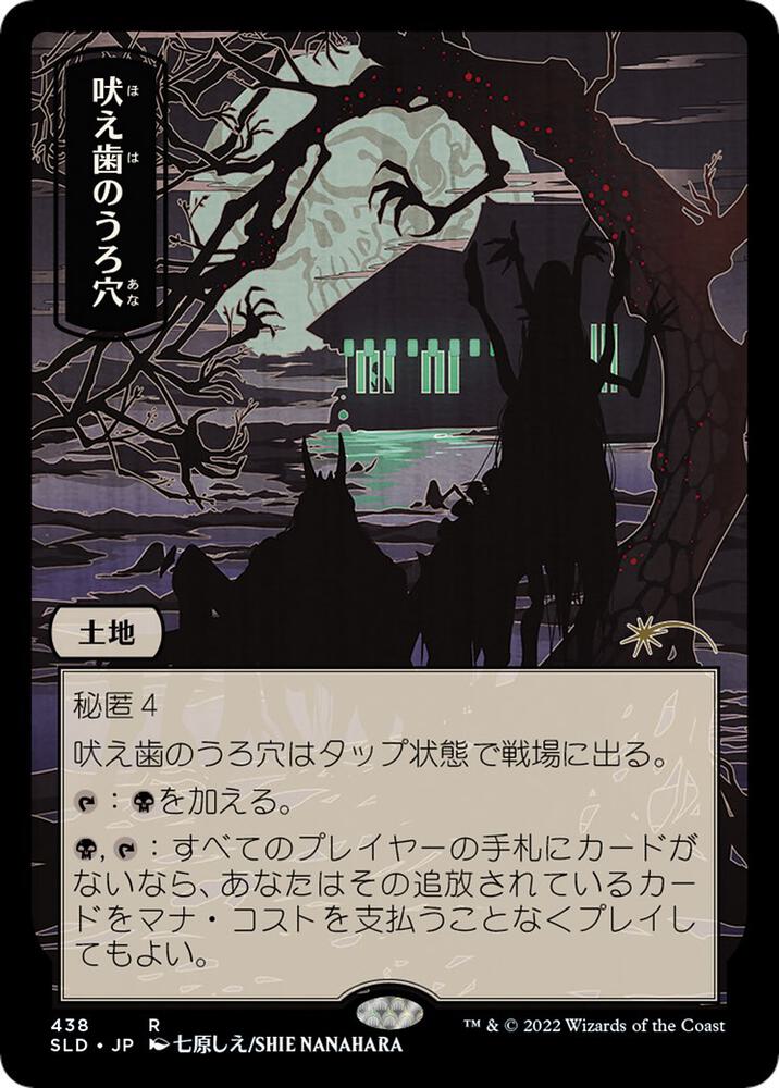 Howltooth Hollow (JP) [Secret Lair Drop Series] 438