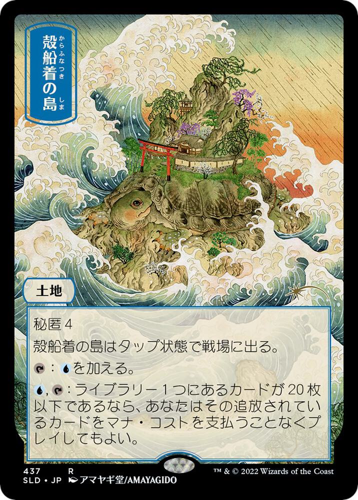 Shelldock Isle (437) (JP) [Secret Lair Drop Series] 437