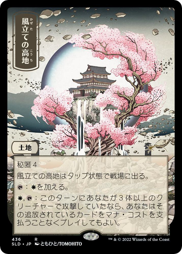 Windbrisk Heights (436) (JP) [Secret Lair Drop Series] 436