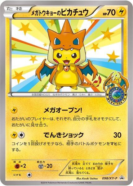 Mega Tokyo's Pikachu - 98/XY-P [XY Promos] 98/XY-P