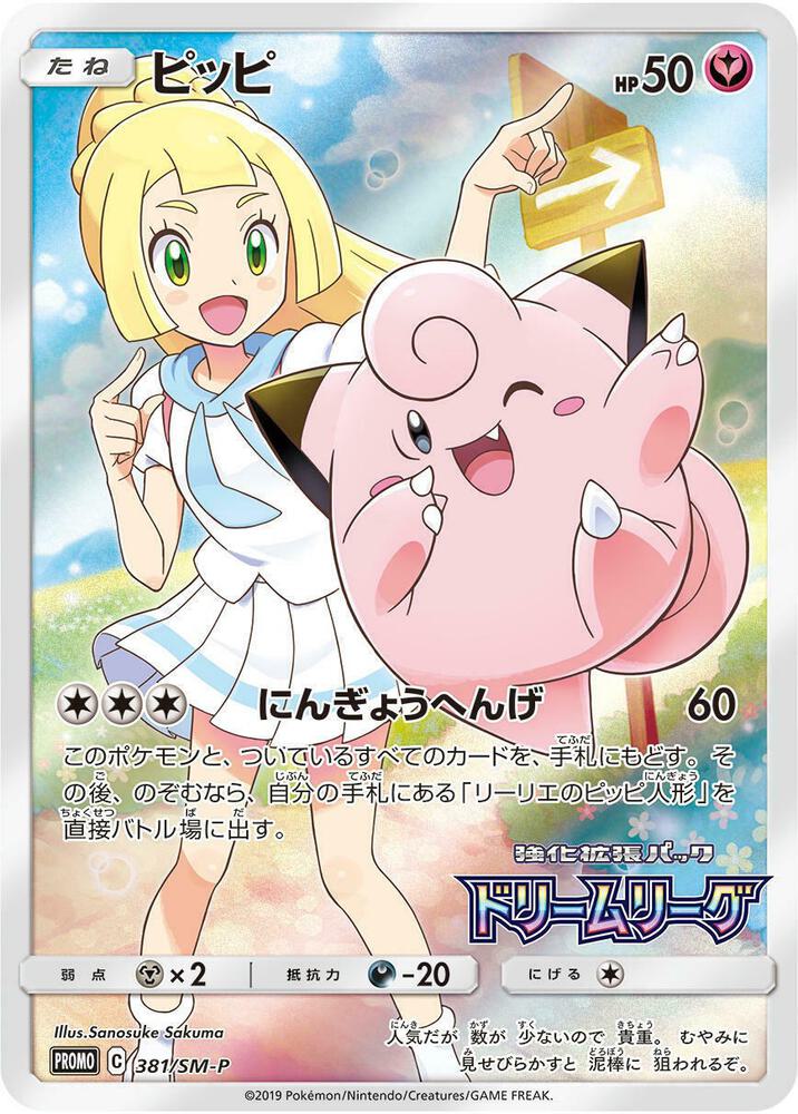 Clefairy - 381/SM-P (Dream League) [SM Promos] 381/SM-P