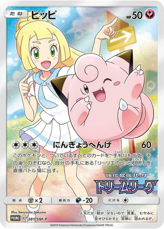 Clefairy - 381/SM-P (Dream League) [SM Promos] 381/SM-P