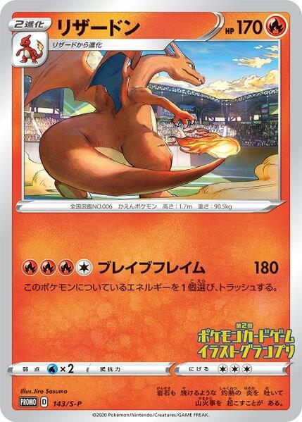 Charizard - 143/S-P (Grand Prix) [Miscellaneous Cards & Products] 143/S-P