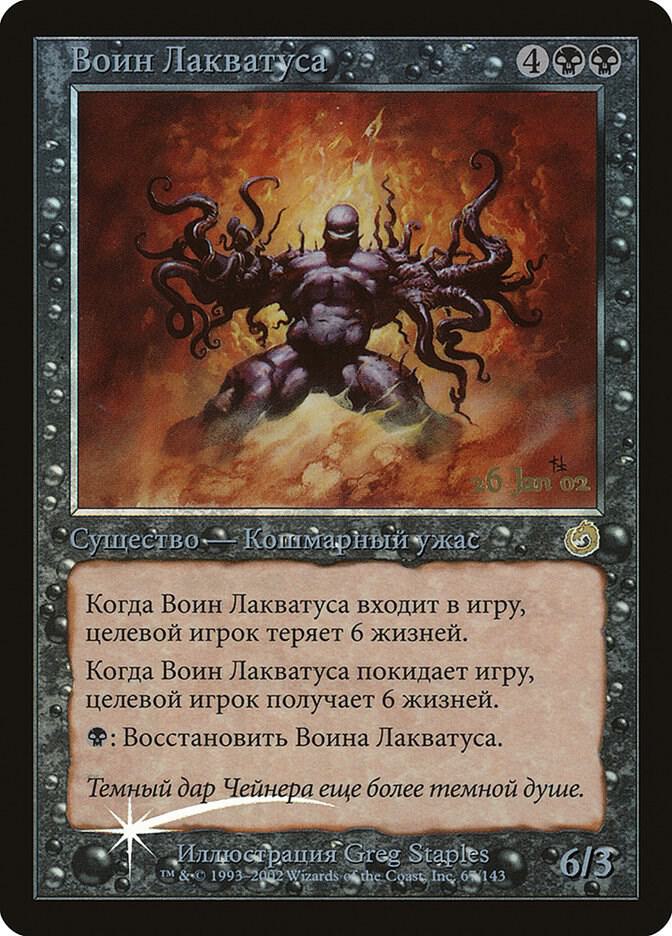 Laquatus's Champion (Russian) [Prerelease Cards] 67