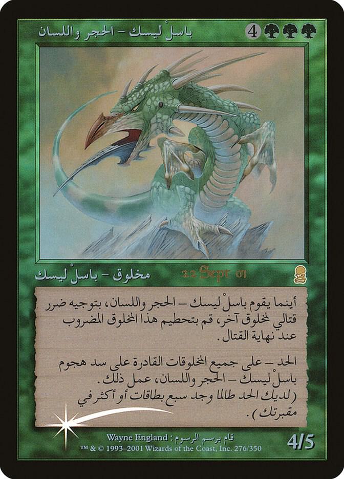 Stone-Tongue Basilisk (Arabic) [Prerelease Cards] 15