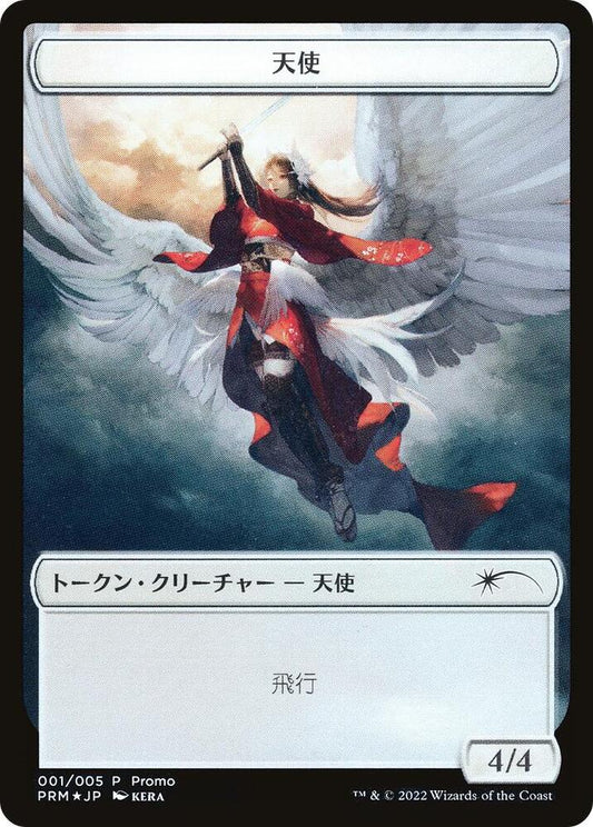 Angel Token [Unique and Miscellaneous Promos] 1