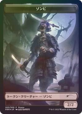 Zombie Token [Unique and Miscellaneous Promos] 3