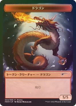 Dragon Token [Unique and Miscellaneous Promos] 4
