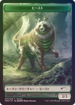 Beast Token [Unique and Miscellaneous Promos] 5