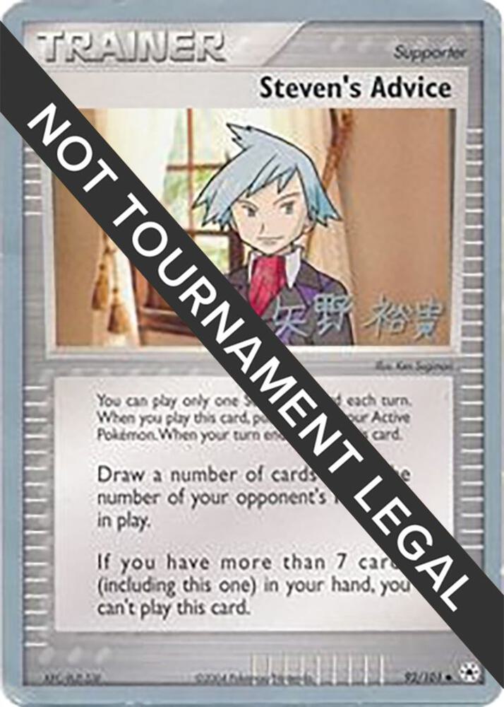 Steven's Advice - 2005 (Takashi Yoneda) [World Championship Decks] 92/101