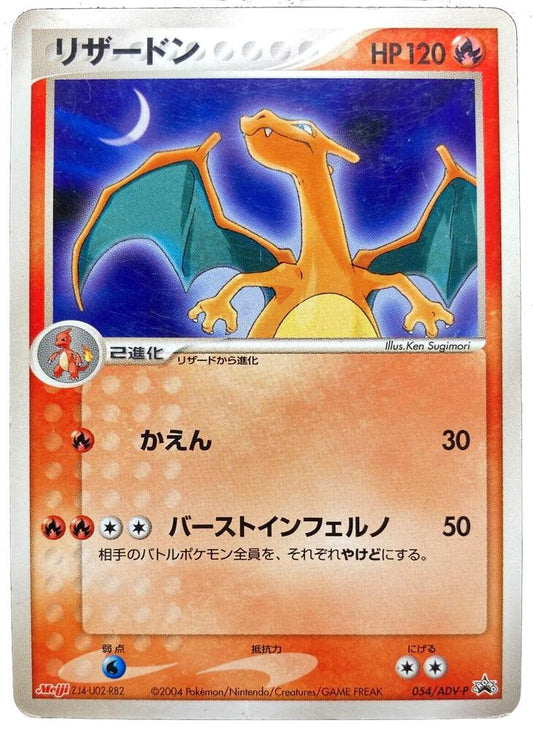 Charizard (Japanese Meiji Chocolate Exclusive Promo) [Miscellaneous Cards & Products] 054/ADV-P