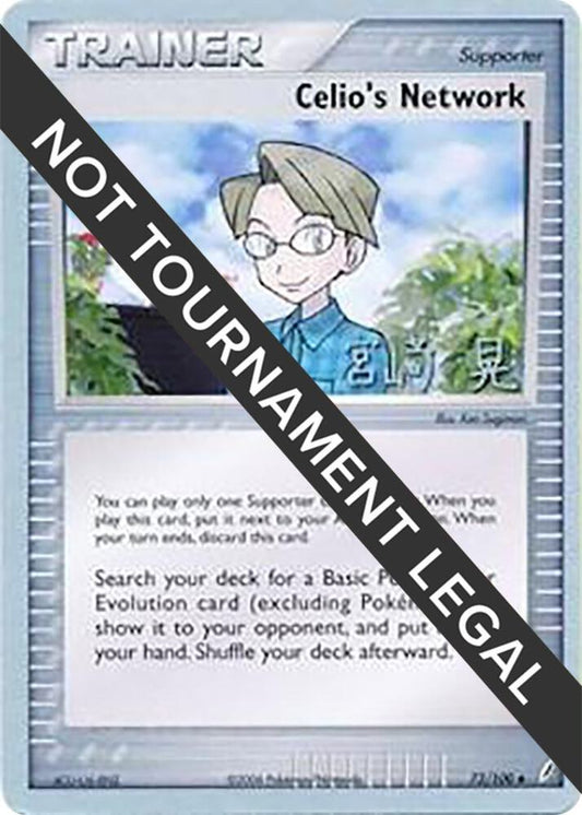 Celio's Network - 2007 (Akira Miyazaki) [World Championship Decks] 73/100