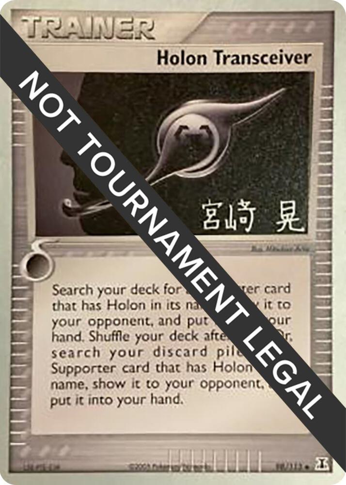Holon Transceiver - 2007 (Akira Miyazaki) [World Championship Decks] 98/113