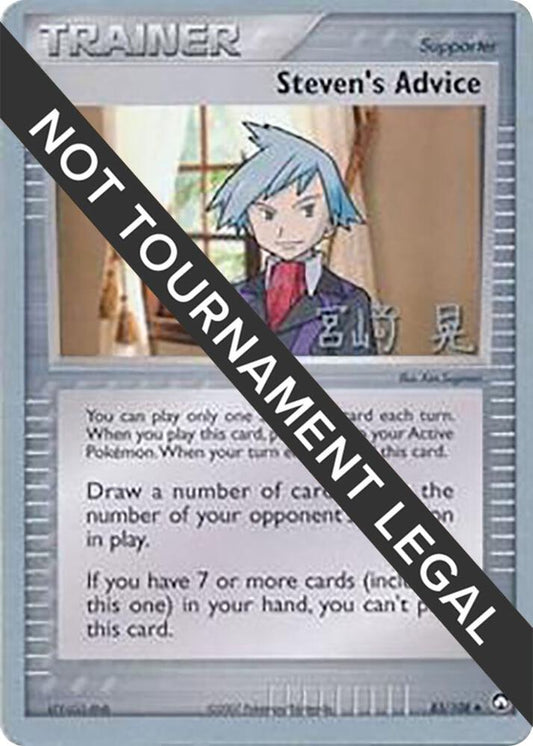 Steven's Advice - 2007 (Akira Miyazaki) [World Championship Decks] 83/108