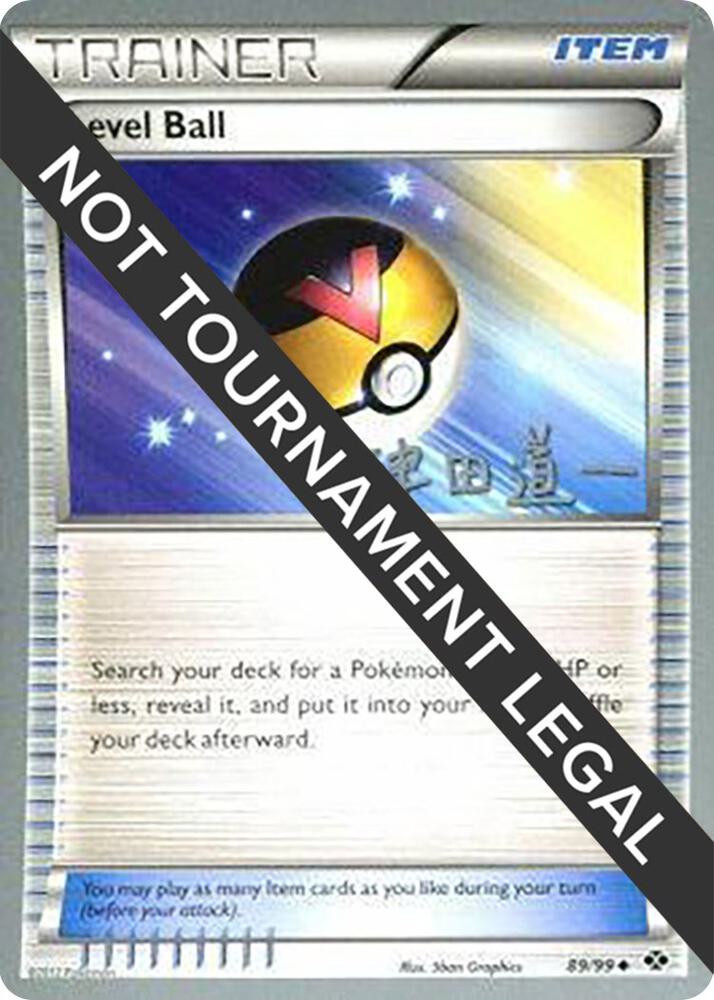 Level Ball - 2014 (Michikazu Tsuda) [World Championship Decks] 89/99