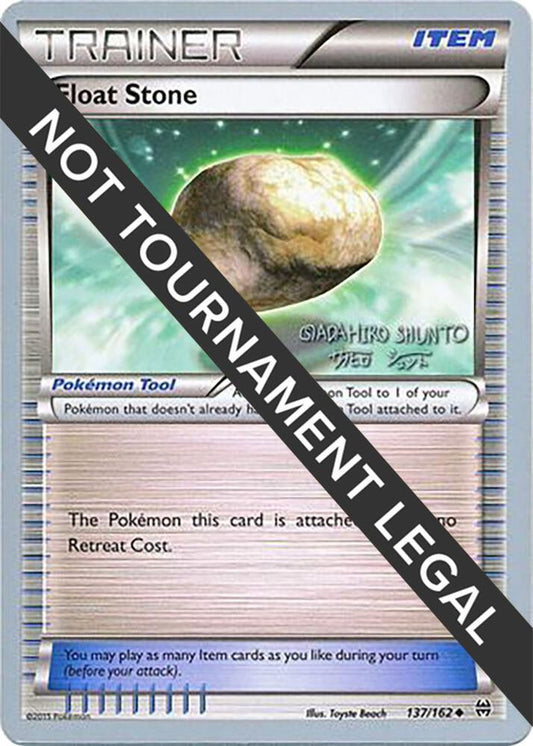 Float Stone - 2016 (Shunto Sadahiro) [World Championship Decks] 137/162