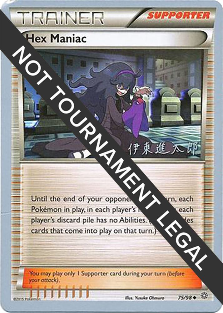 Hex Maniac - 2016 (Shintaro Ito) [World Championship Decks] 75/98