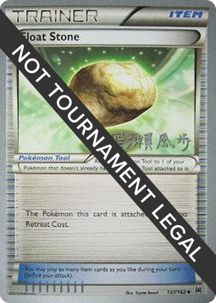 Float Stone - 2017 (Kabu Fukase) [World Championship Decks] 137/162