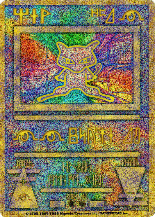 Ancient Mew (Japanese Exclusive Print) [Miscellaneous Cards & Products] 1