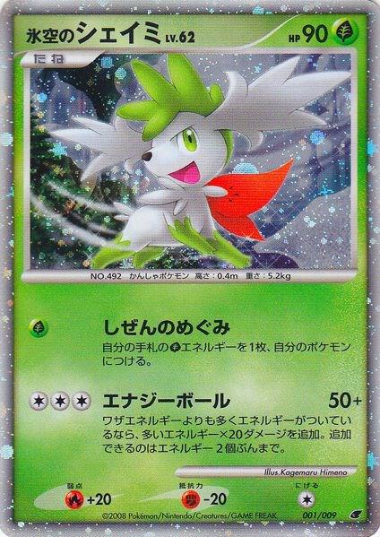 Icy Sky's Shaymin (Japanese 11th Movie Commemoration Set) [Miscellaneous Cards & Products] 001/009