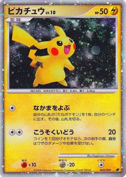 Pikachu (Japanese 11th Movie Commemoration Set) [Miscellaneous Cards & Products] 003/009