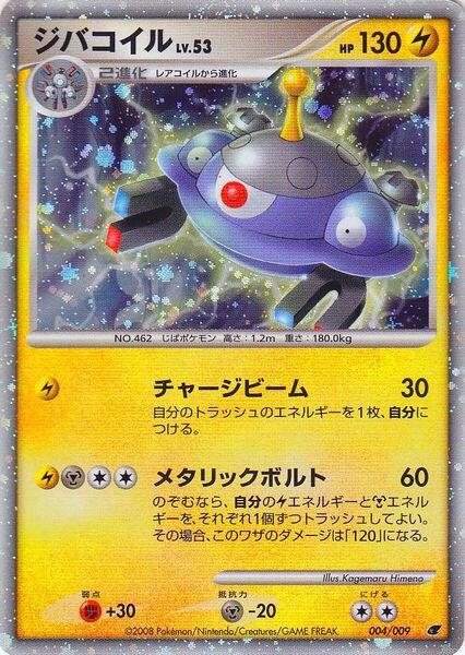 Magnezone (Japanese 11th Movie Commemoration Set) [Miscellaneous Cards & Products] 004/009