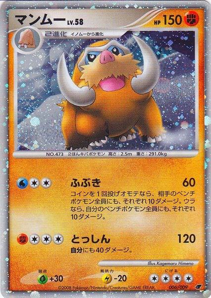 Mamoswine (Japanese 11th Movie Commemoration Set) [Miscellaneous Cards & Products] 006/009