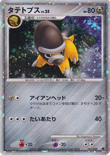 Shieldon (Japanese 11th Movie Commemoration Set) [Miscellaneous Cards & Products] 007/009