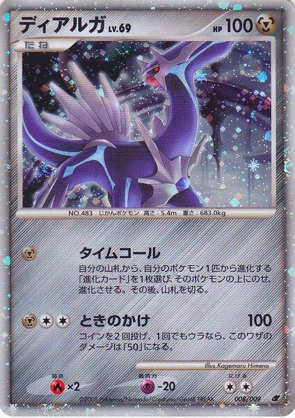 Dialga (Japanese 11th Movie Commemoration Set) [Miscellaneous Cards & Products] 008/009