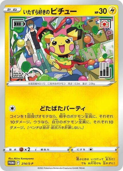 Mischievous Pichu - 214/S-P [Miscellaneous Cards & Products] 214/S-P