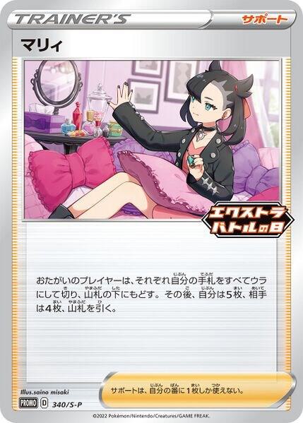 Marnie - 340/S-P [Miscellaneous Cards & Products] 340/S-P