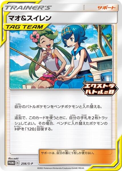Mallow & Lana - 256/S-P [Miscellaneous Cards & Products] 256/S-P