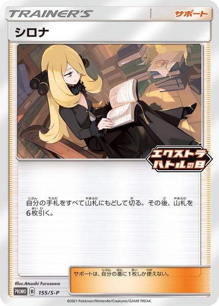 Cynthia - 155/S-P [Miscellaneous Cards & Products] 155/S-P