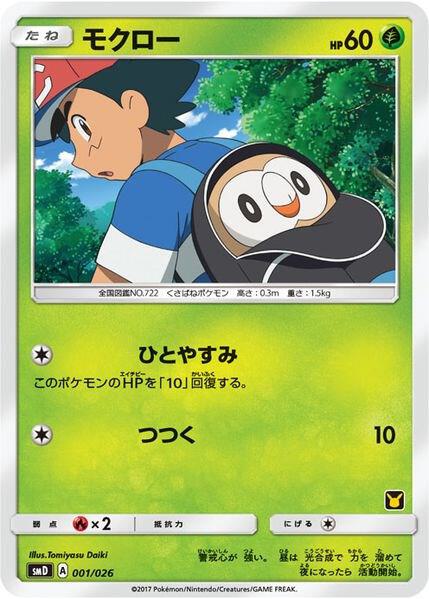 Rowlet (Ash vs Team Rocket Deck Kit) [Ash vs Team Rocket Deck Kit (JP Exclusive)] 001/026