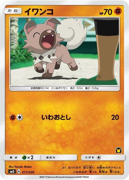 Rockruff (Ash vs Team Rocket Deck Kit) [Ash vs Team Rocket Deck Kit (JP Exclusive)] 011/026
