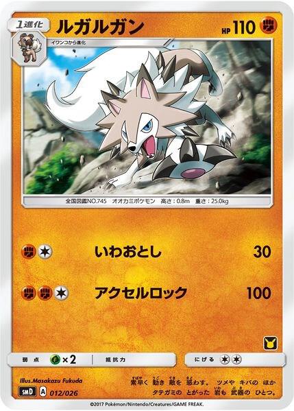 Lycanroc (Ash vs Team Rocket Deck Kit) [Ash vs Team Rocket Deck Kit (JP Exclusive)] 012/026
